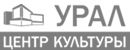 Цент культуры Урал